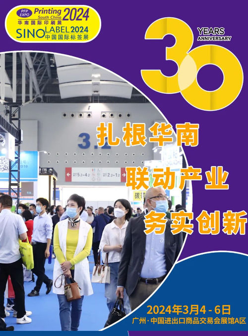 Latest company blogs about South China International Printing exhibition label exhibition